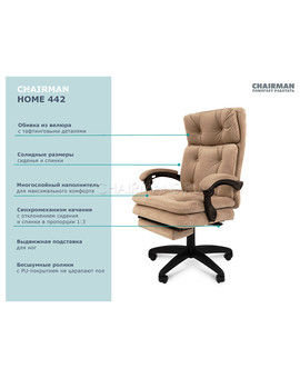 Кресло руководителя Chairman Home 442 ткань бежевый, изображение 8