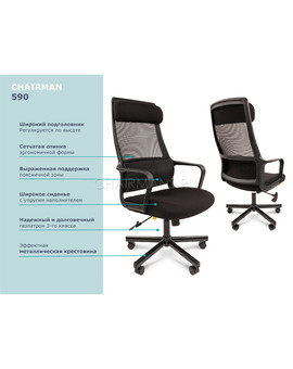 Кресло руководителя Chairman 590 сетка/ткань черный, изображение 8