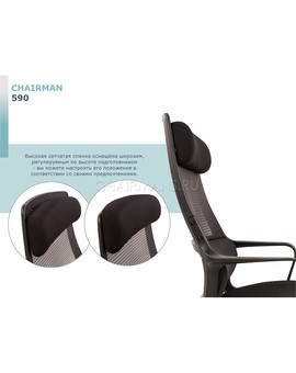 Кресло руководителя Chairman 590 сетка/ткань черный, изображение 9