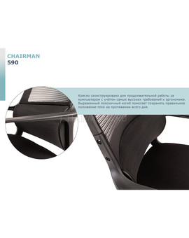 Кресло руководителя Chairman 590 сетка/ткань черный, изображение 10