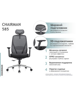 Кресло руководителя Chairman 585 сетка/ткань черный, изображение 4
