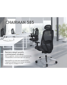 Кресло руководителя Chairman 585 сетка/ткань черный, изображение 5