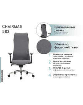 Кресло руководителя Chairman 583 сетка/ткань серый, изображение 4