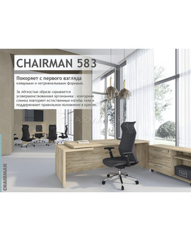 Кресло руководителя Chairman 583 сетка/ткань серый, изображение 5