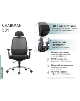 Кресло руководителя Chairman 581 сетка/ткань черный, изображение 4
