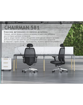 Кресло руководителя Chairman 581 сетка/ткань черный, изображение 5