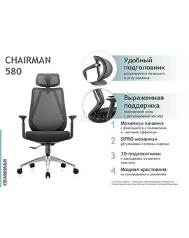 Кресло руководителя Chairman 580 сетка/ткань серый/голубой, изображение 4
