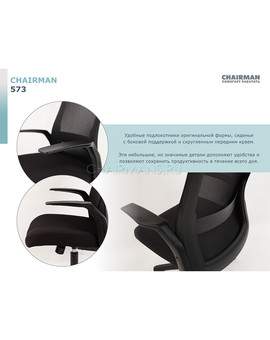 Кресло руководителя Chairman 573 сетка/ткань черный, изображение 9