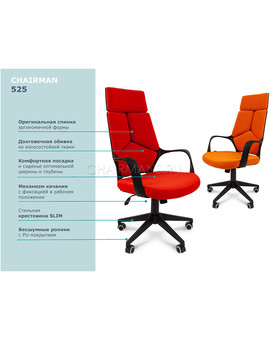 Кресло руководителя Chairman 525 ткань оранжевый, изображение 6