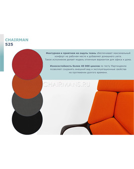 Кресло руководителя Chairman 525 ткань оранжевый, изображение 7