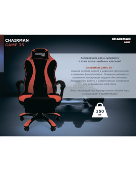 Кресло геймерское Chairman GAME 35 ткань черный/красный, изображение 10