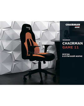 Кресло геймерское Chairman GAME 11 ткань черный/оранжевый, изображение 6