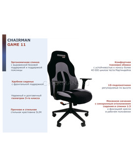 Кресло геймерское Chairman GAME 11 ткань черный/красный, изображение 4